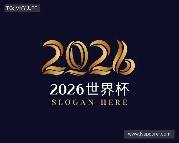 关于2026世界杯